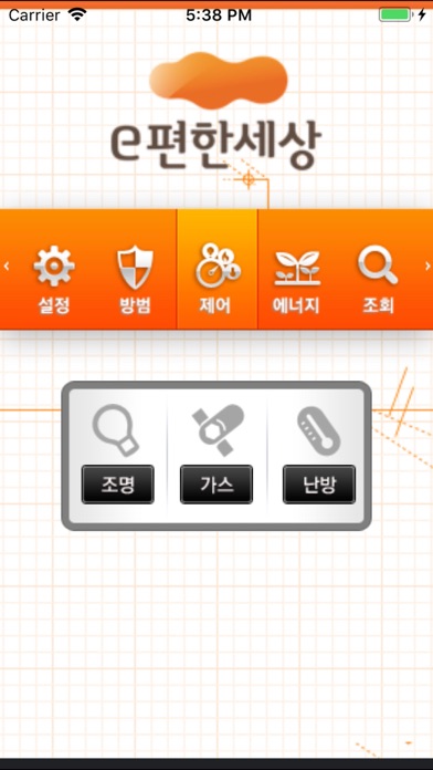 e편한세상 스마트홈 1.0 Screenshots