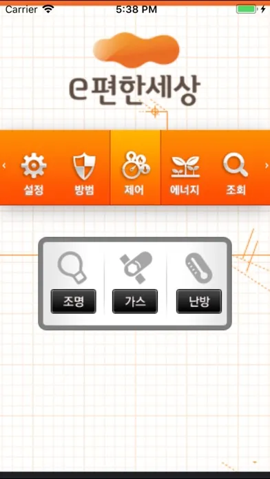 e편한세상 스마트홈 1.0 স্ক্রিনশট