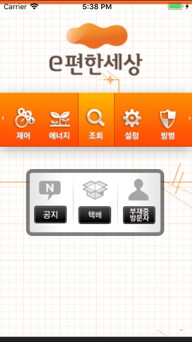 e편한세상 스마트홈 1.0 Screenshots
