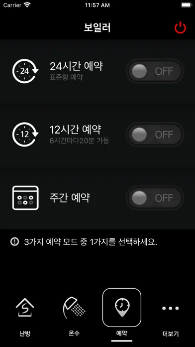 대성IoT보일러应用截图