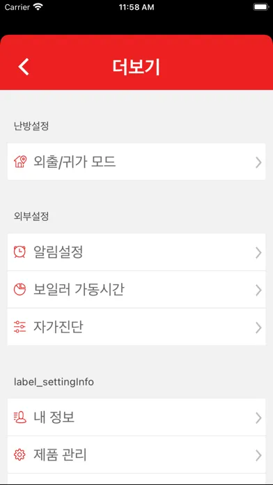 대성IoT보일러应用截图