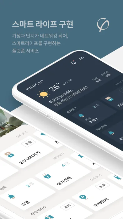 푸르지오 스마트홈 Screenshots