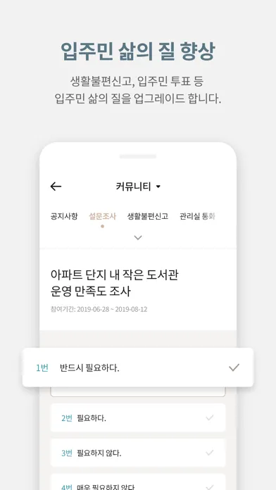 푸르지오 스마트홈 Screenshots