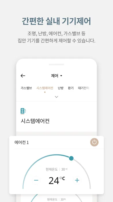 푸르지오 스마트홈 Screenshots