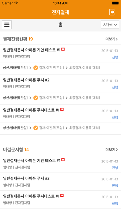 Скриншоты 대웅 SMART RUNNER 전자결재