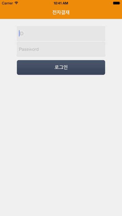 Скриншоты 대웅 SMART RUNNER 전자결재