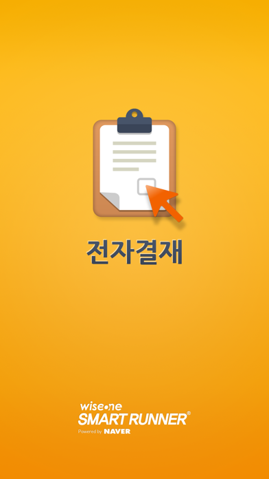 Скриншоты 대웅 SMART RUNNER 전자결재