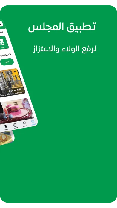 AL-Majlis - المجلس سکرین شاٹس