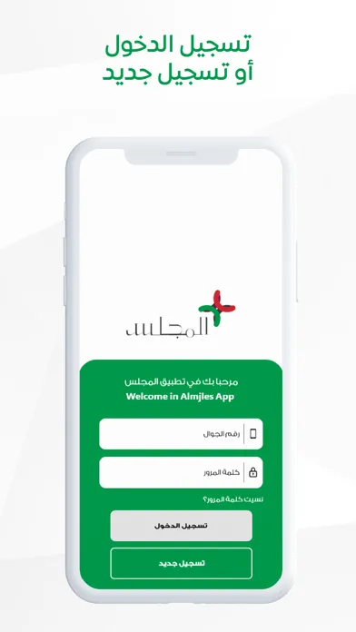 AL-Majlis - المجلس سکرین شاٹس