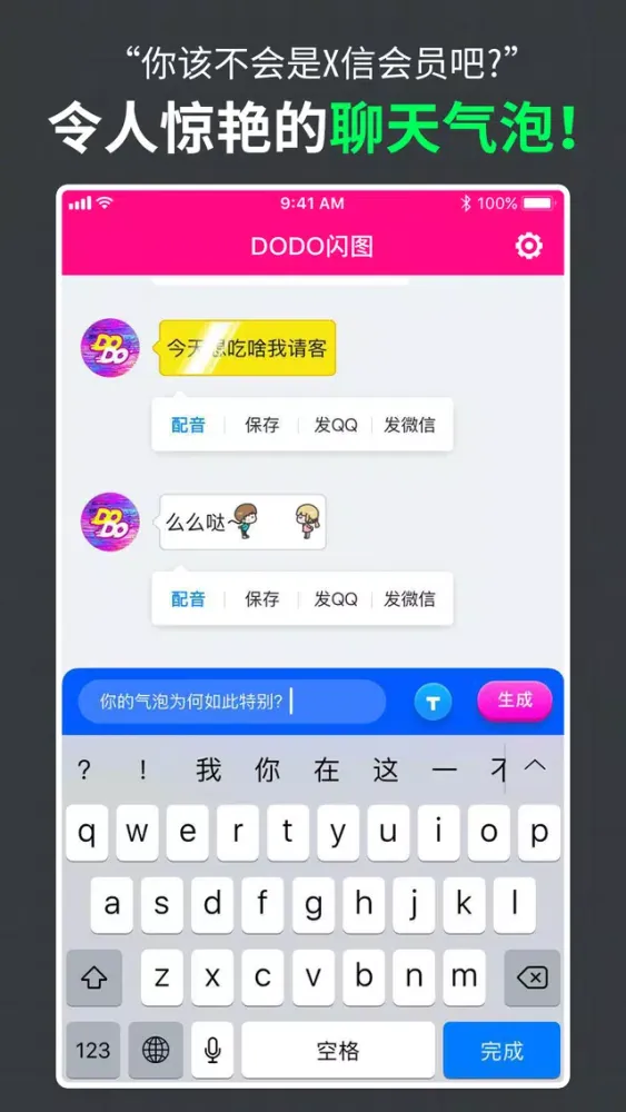 DODO闪图 سکرین شاٹس