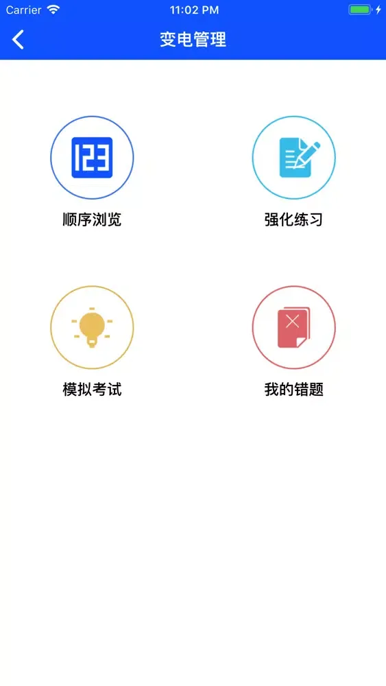 五通题库-全国版 스크린샷