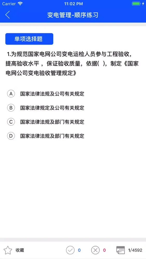 五通题库-全国版 스크린샷
