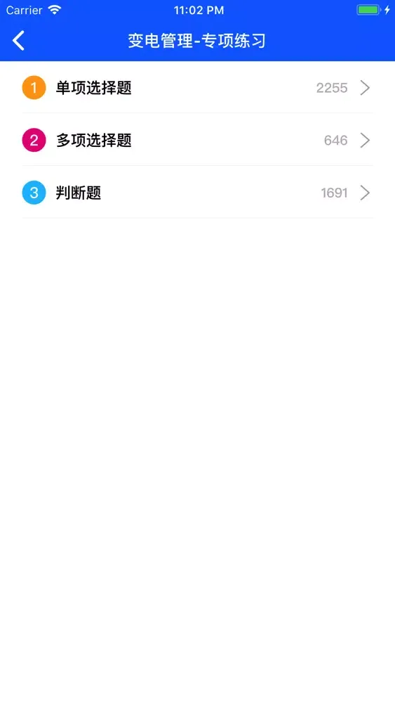 五通题库-全国版 스크린샷