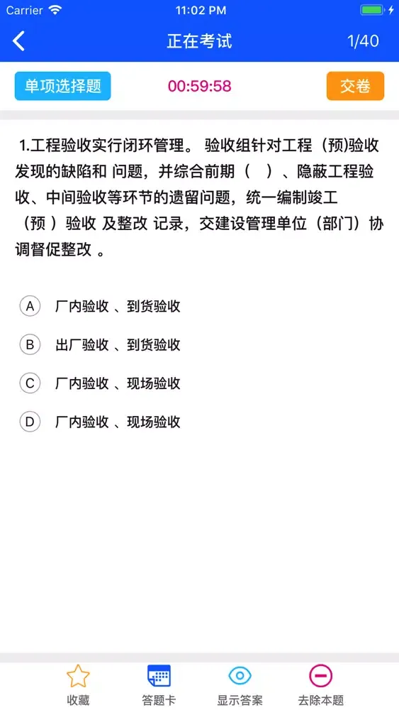 五通题库-全国版 스크린샷