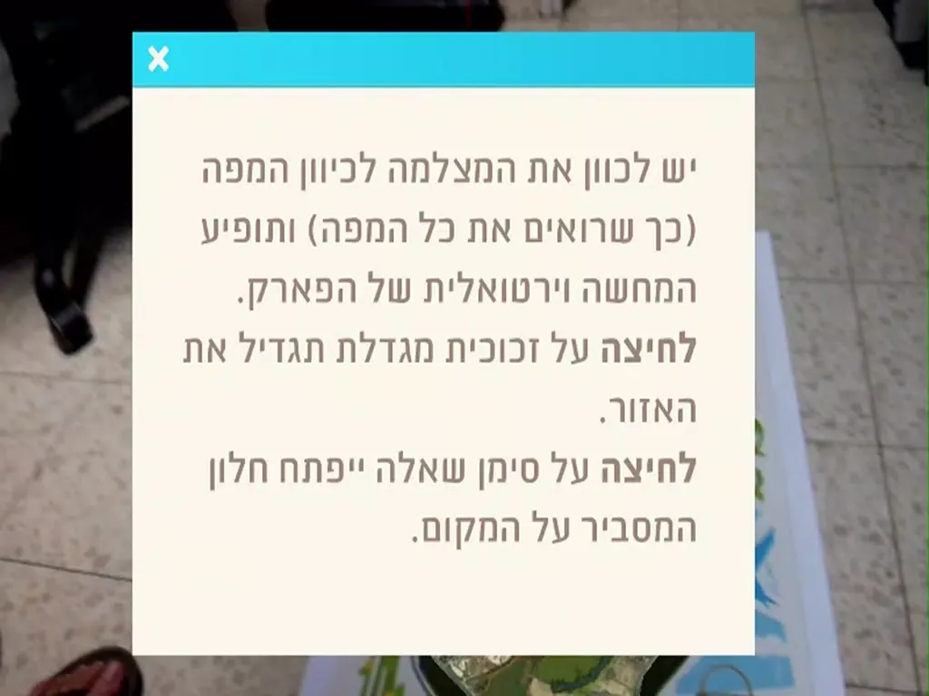 Ariel Sharon Park AR iPad  Screenshots