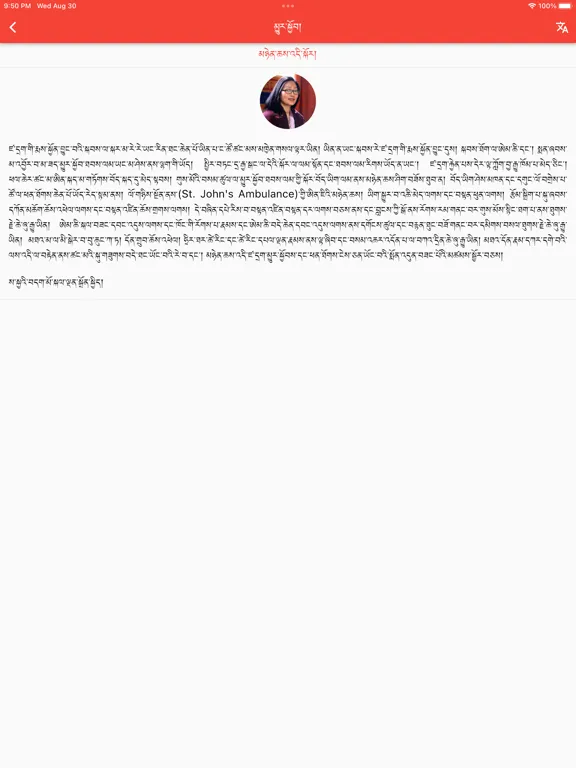 FirstAid in Tibetan Language iPad 应用截图