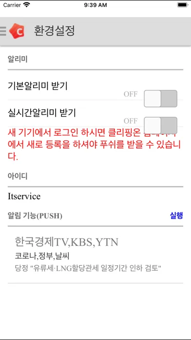 ภาพหน้าจอของ 클리핑온 TV뉴스
