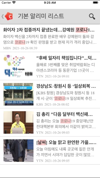 ภาพหน้าจอของ 클리핑온 TV뉴스