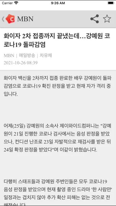 ภาพหน้าจอของ 클리핑온 TV뉴스