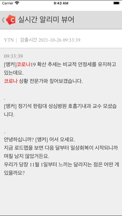 ภาพหน้าจอของ 클리핑온 TV뉴스