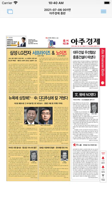 Captures d'écran de 아주경제 'AJU FIRST' 초판 서비스