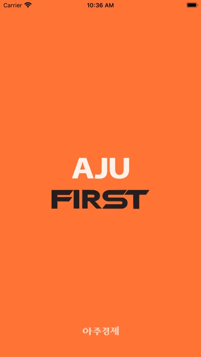 Captures d'écran de 아주경제 'AJU FIRST' 초판 서비스