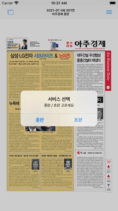 Captures d'écran de 아주경제 'AJU FIRST' 초판 서비스
