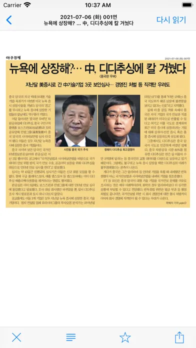 Captures d'écran de 아주경제 'AJU FIRST' 초판 서비스