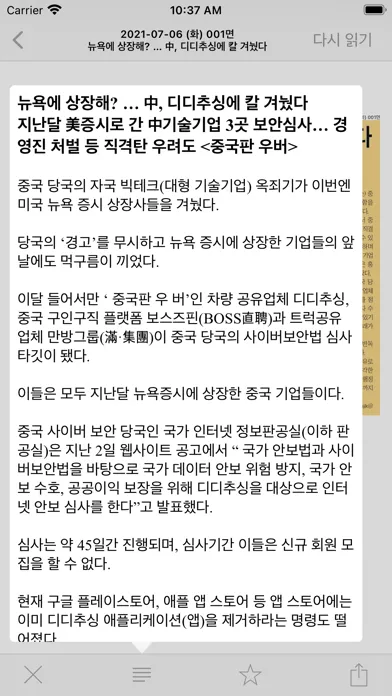 Captures d'écran de 아주경제 'AJU FIRST' 초판 서비스