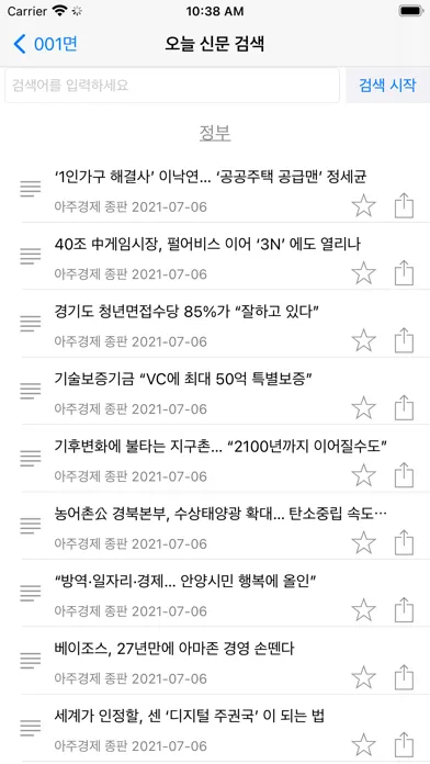 Captures d'écran de 아주경제 'AJU FIRST' 초판 서비스
