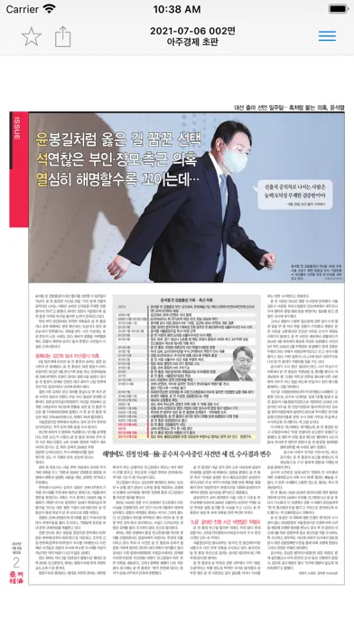 Captures d'écran de 아주경제 'AJU FIRST' 초판 서비스