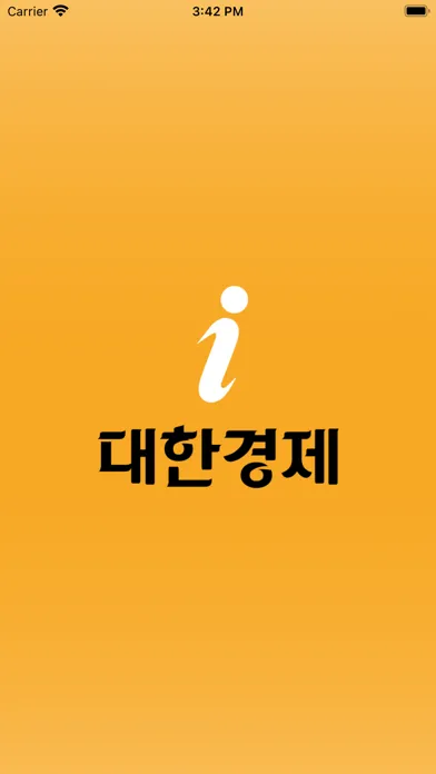 대한경제i應用截圖