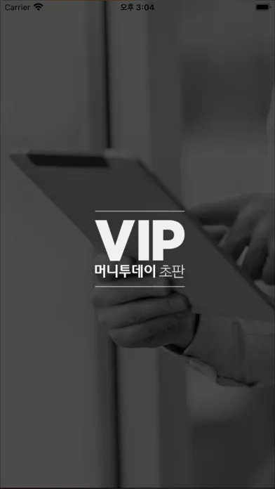 Ảnh chụp màn hình của VIP 머니투데이 초판
