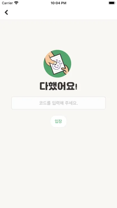 다했어요! (학생용)應用截圖