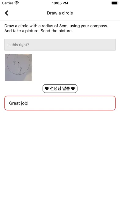 다했어요! (학생용)應用截圖