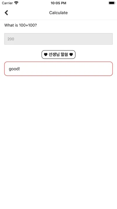 다했어요! (학생용)應用截圖