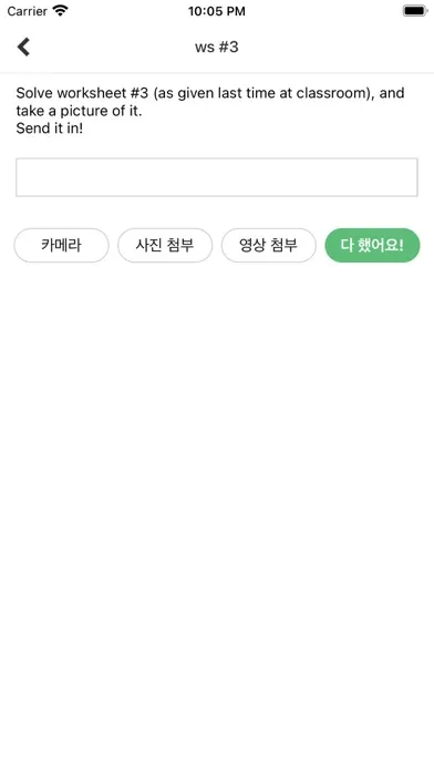 다했어요! (학생용)應用截圖