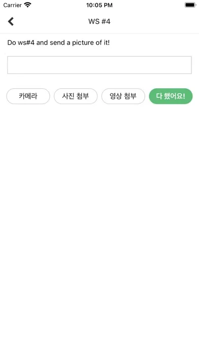 다했어요! (학생용)應用截圖