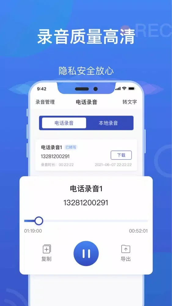 通话录音-手机通话安全录音：电话录音 স্ক্রিনশট