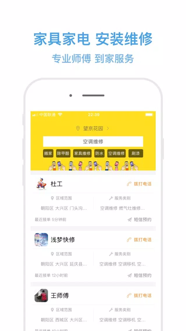 تصاویر 师傅在线-专业到家