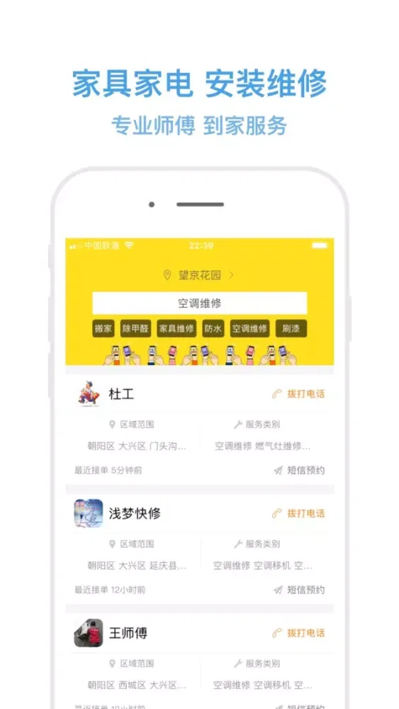 师傅在线-专业到家 스크린샷