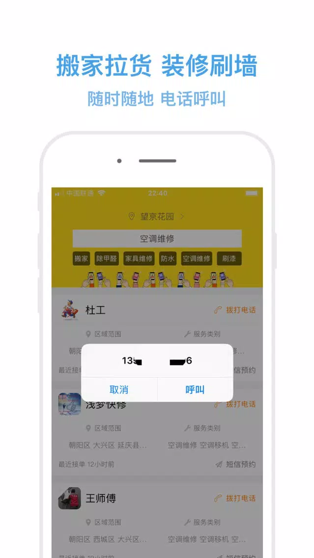 تصاویر 师傅在线-专业到家