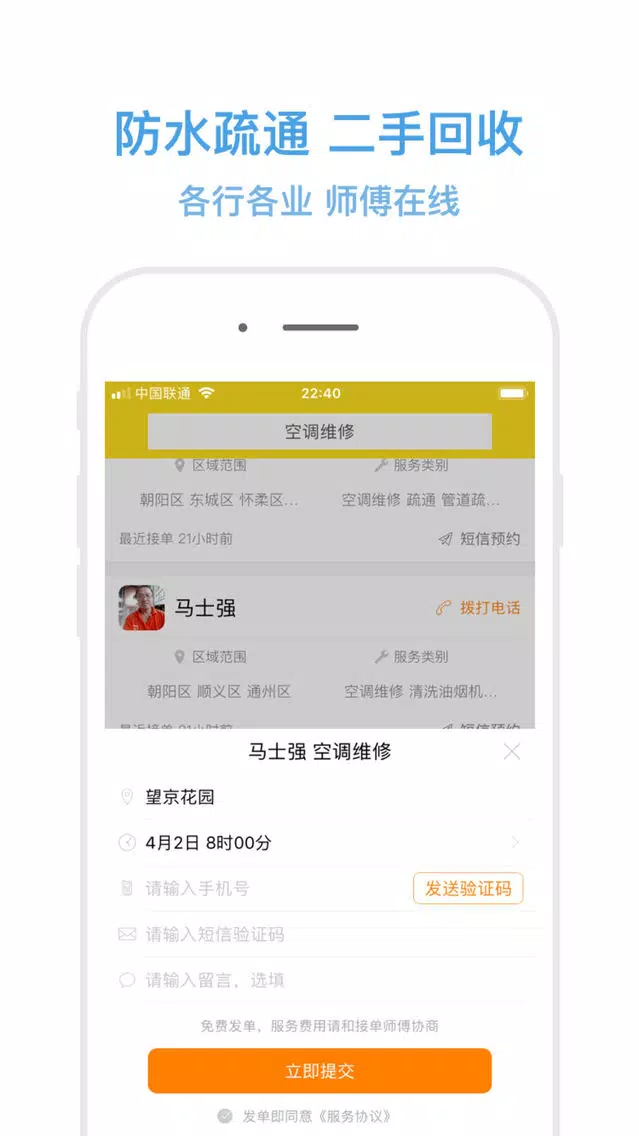 تصاویر 师傅在线-专业到家