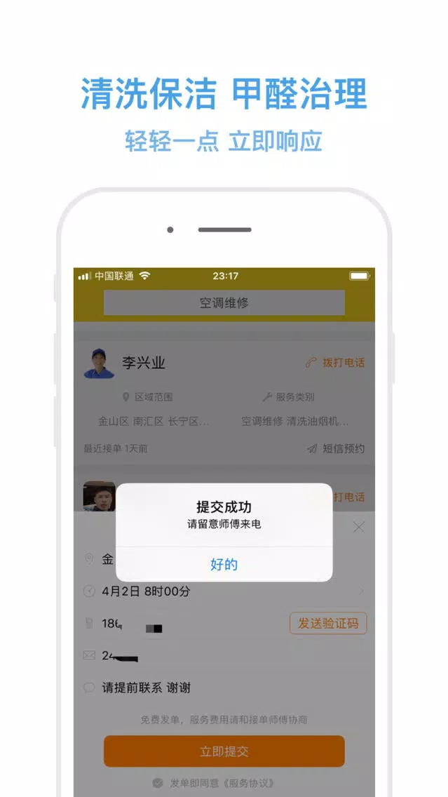 تصاویر 师傅在线-专业到家
