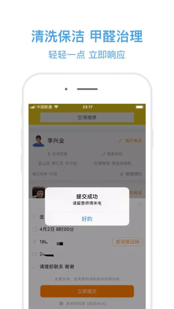 师傅在线-专业到家 스크린샷
