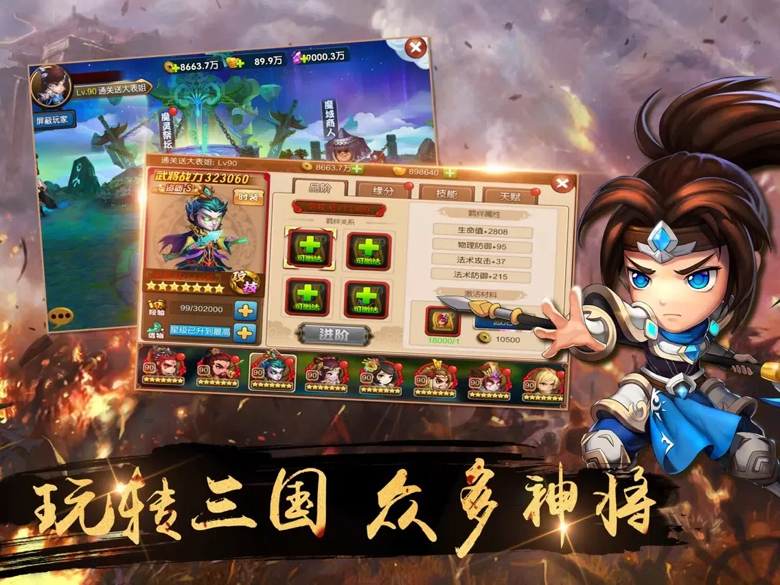 Captures d'écran de 大话三国志- Q版三国闯关手游 iPad 
