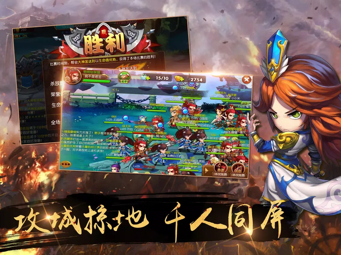 Captures d'écran de 大话三国志- Q版三国闯关手游 iPad 