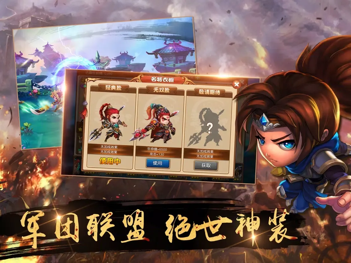 Captures d'écran de 大话三国志- Q版三国闯关手游 iPad 