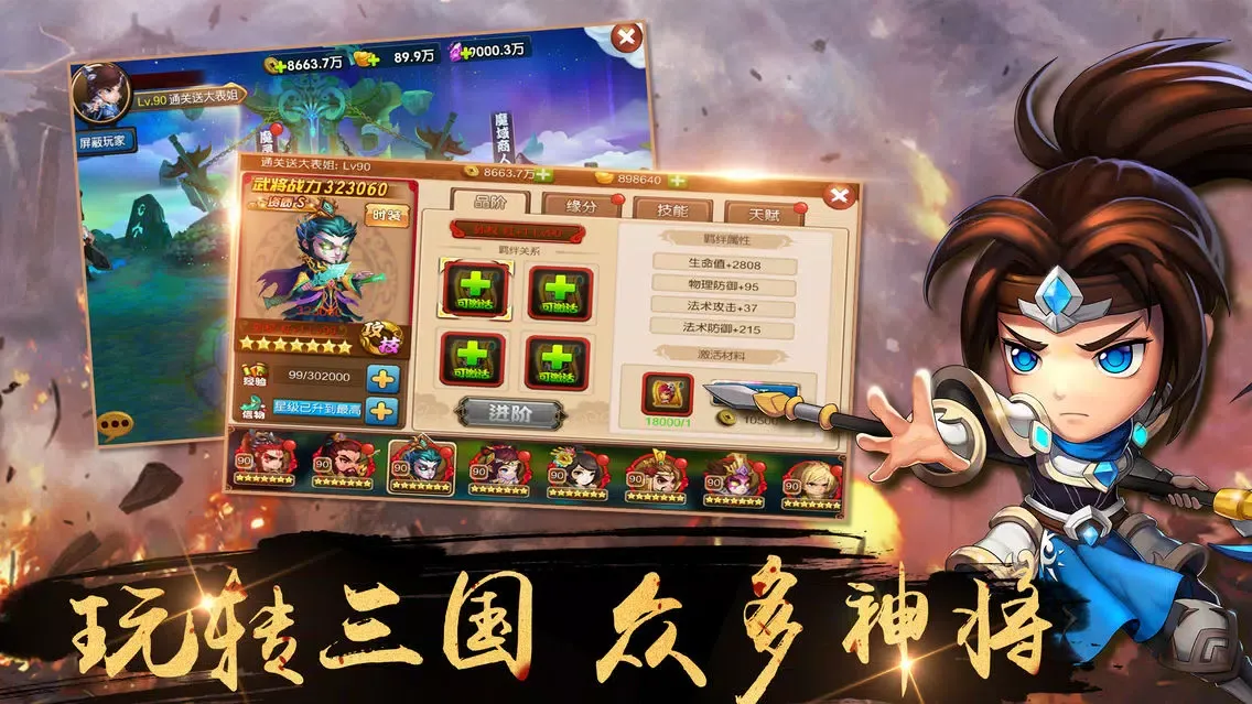 Captures d'écran de 大话三国志- Q版三国闯关手游