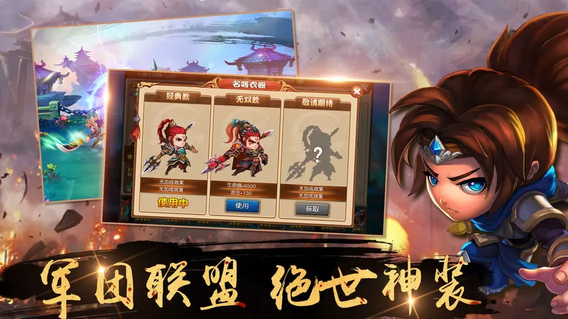 Captures d'écran de 大话三国志- Q版三国闯关手游